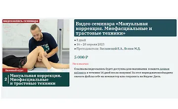 Изображение курса Мануальная коррекция - миофасциальные и трастовые техники