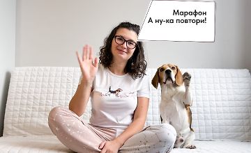 Изображение курса Марафон “А ну-ка повтори”