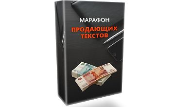 Марафон продающих текстов logo