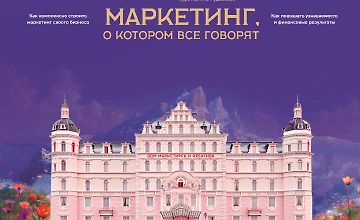 Изображение курса Маркетинг о котором все говорят