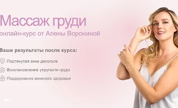 Изображение курса Массаж груди