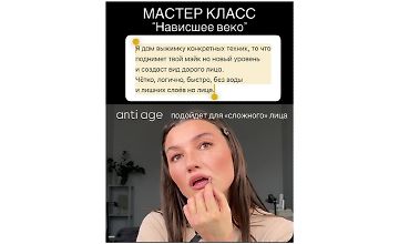Изображение курса Мастер-класс Нависшее веко