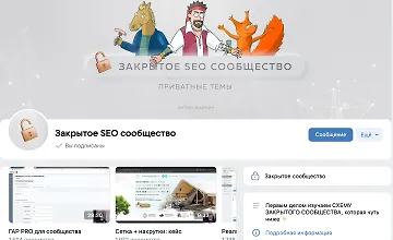 Изображение курса Материалы Закрытого SEO-сообщества (Январь 2024) 