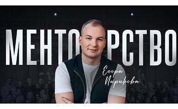 Изображение курса Менторство
