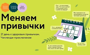 Изображение курса Меняем привычки