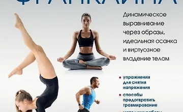 Изображение курса Метод Франклина