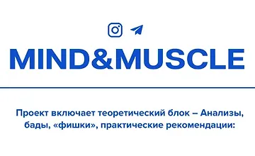 Изображение курса Mind and muscle