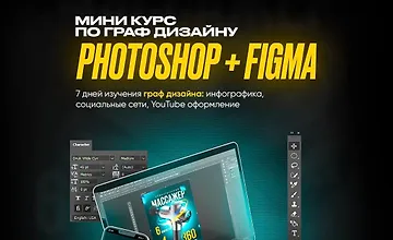 Изображение курса Мини курс по графическому дизайну