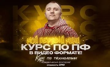 Изображение курса Мини-курс по ПФ в видеоформате