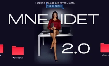 Изображение курса Мне идет 2.0