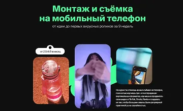 Изображение курса Монтаж и сьемка на мобильный телефон