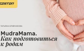 Изображение курса MudraMama. Как подготовиться к родам