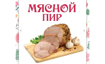 Изображение курса Мясной пир