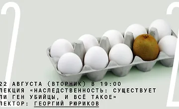 Изображение курса Наследственность существует ли ген убийцы, и всё такое
