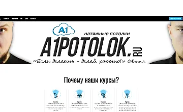 Изображение курса Натяжные потолки