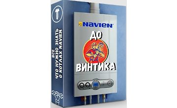 Изображение курса Navien до винтика