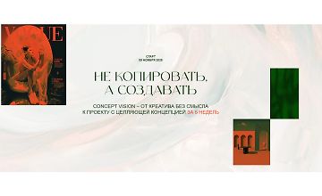 Изображение курса Не копировать, а создавать