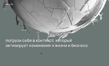 Изображение курса Нечто. Четвертый сезон