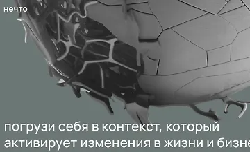 Изображение курса Нечто. Пятый сезон