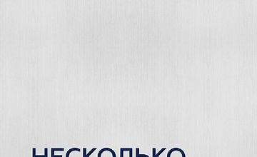 Изображение курса Несколько детей в семье. Воспитание без ревности и обид
