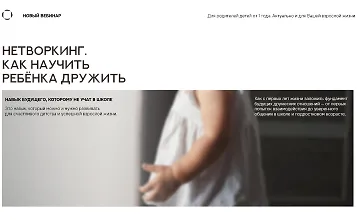 Изображение курса Нетворкинг. Как научить ребенка дружить