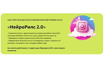 Изображение курса НейроРилс 2.0