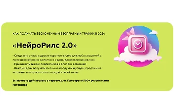 Изображение курса НейроРилс 2.0