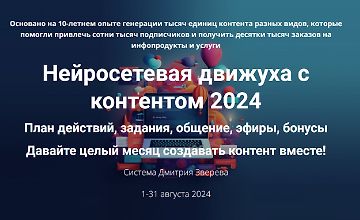 Нейросетевая движуха с контентом 2024 logo