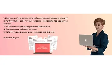 Изображение курса Нейросети для бизнеса