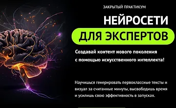 Изображение курса Нейросети для экспертов