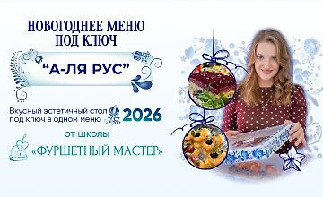 Изображение курса Новогоднее меню под ключ а-ля русс