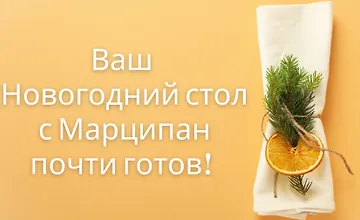 Изображение курса Новогодний стол 2024