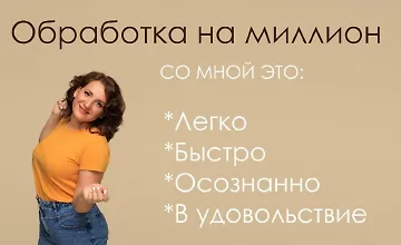 Изображение курса Обработка на миллион