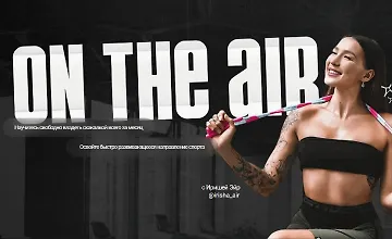 Изображение курса On the air. Курс по прыжкам на скакалке