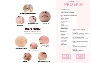 Изображение курса Онлайн-клуб Pro skin