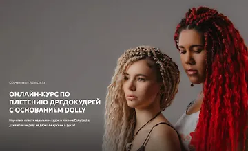 Изображение курса Онлайн-курс по плетению дредокудрей с основанием Dolly