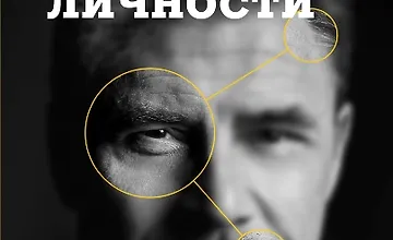 Изображение курса Опасные личности. Как их вычислить и не дать манипулировать собой