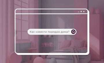 Изображение курса Организация уборки