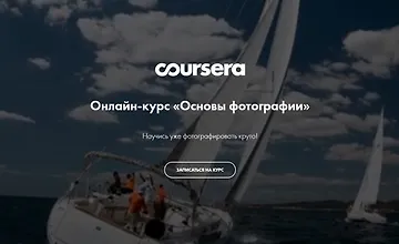 Изображение курса Основы фотографии
