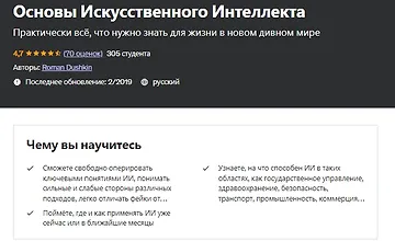 Изображение курса Основы Искусственного Интеллекта