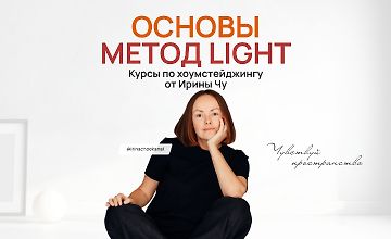 Изображение курса Основы Метод Light
