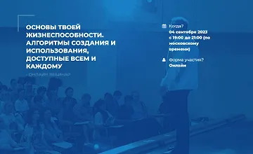 Изображение курса Основы твоей жизнеспособности