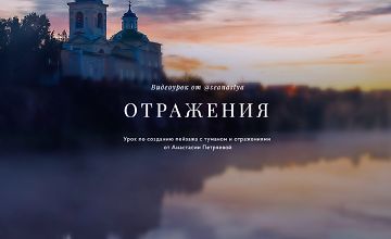 Изображение курса Отражения