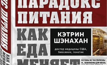 Изображение курса Парадокс питания. Как еда меняет наш мозг