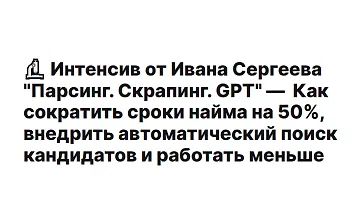 Изображение курса Парсинг. Скрапинг. GPT