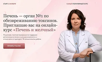 Изображение курса Печень и желчный