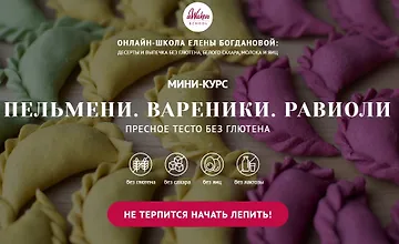 Изображение курса Пельмени. Вареники. Равиоли