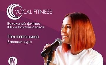 Изображение курса Пентатоника. Базовый