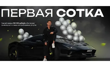 Изображение курса Первая сотка