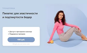 Изображение курса Пилатес для эластичности и подтянутости бедер
